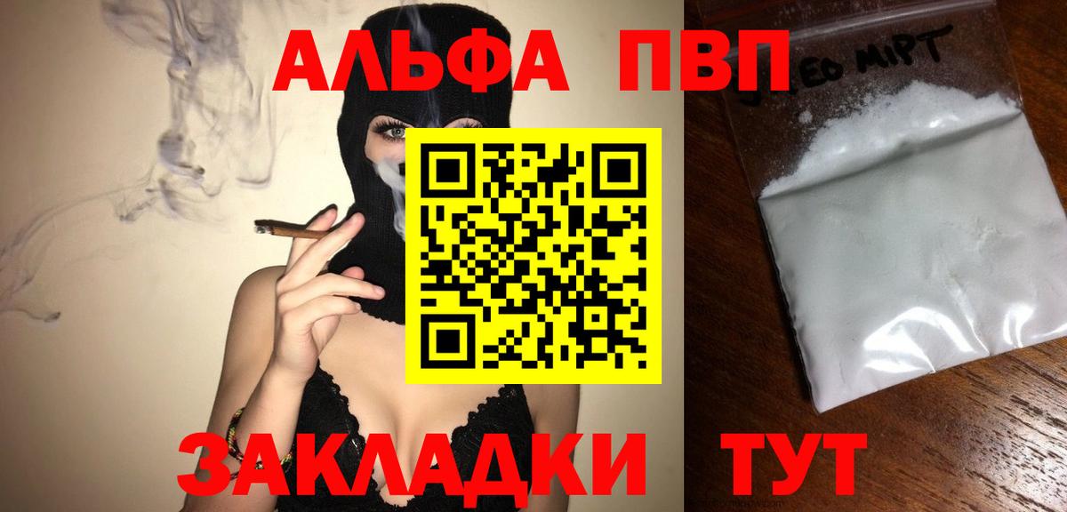 A-PVP мука  Alpha-PVP СК  Alpha-PVP Соль  Вход с VPN  Ачинск 
