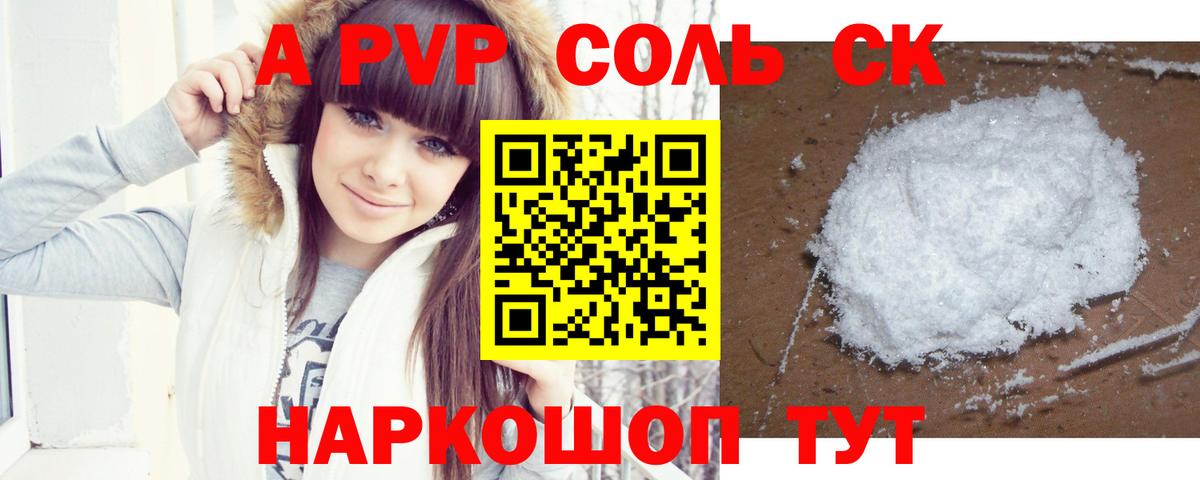 А ПВП Соль Ачинск