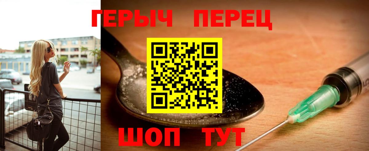 ГЕРОИН VHQ  Вход с VPN  Ачинск 