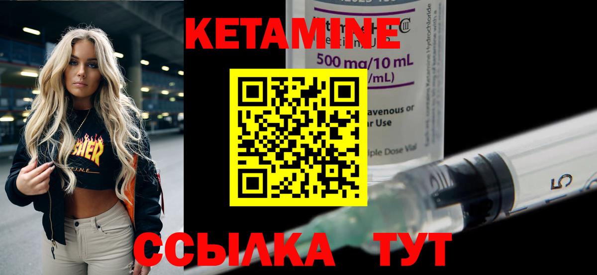 Кетамин ketamine Ачинск