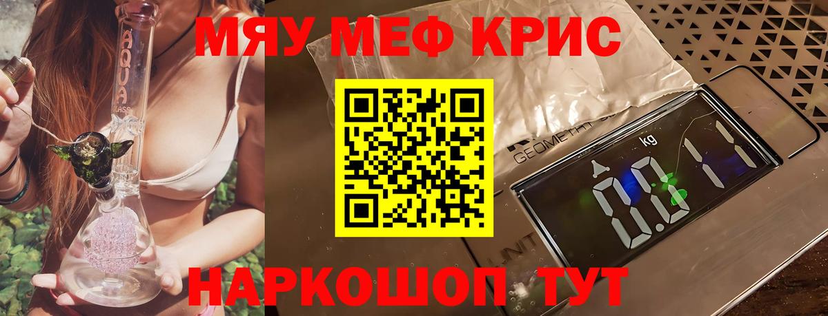 Мефедрон кристаллы Ачинск