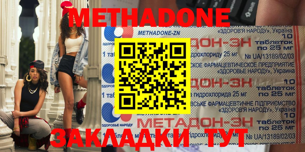 МЕТАДОН кристалл Ачинск