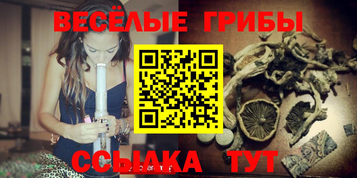 Галлюциногенные грибы Magic Shrooms  Галлюциногенные грибы прущие грибы  Ачинск  Вход с VPN 